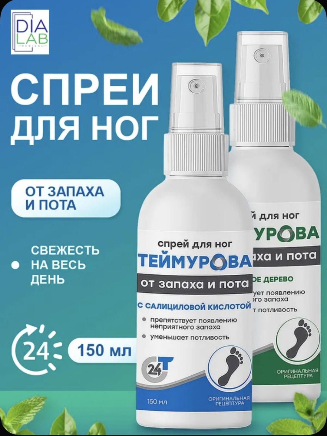 Зеленая дубрава дезодорант бесцветный, Спрей для ног