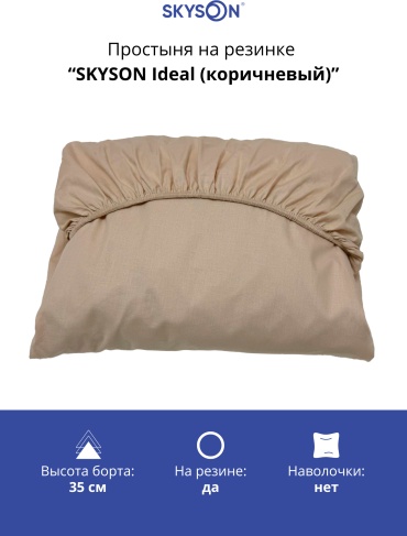 Простыня SkySon 90x180, хлопок