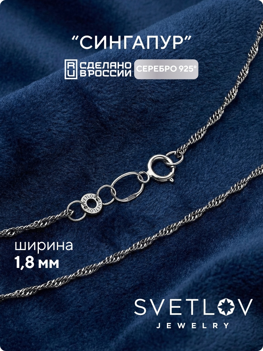 SVETLOV 40-53030-23_1000013833448_Размер_50_0__ длина 50 см, вес 2.18 г серебро, плетение сингапур