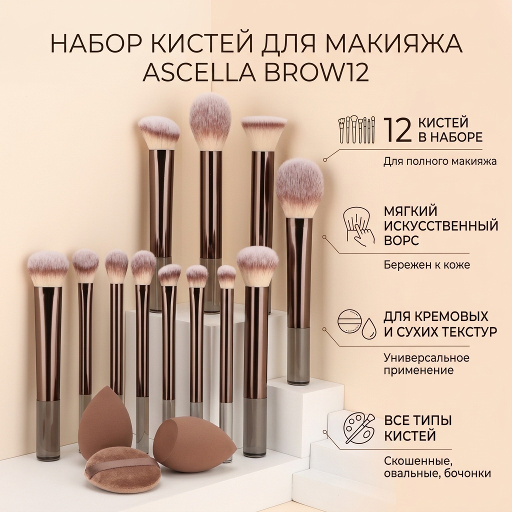 Ascella набор кистей для макияжа Brow12 12