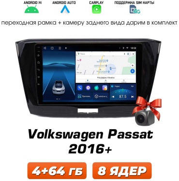 Autolux Volkswagen Passat 2016+ 4+64GB / 8 ядер / 4G сим в штатное место Volkswagen