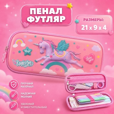 Пенал створчатый Unicorn, застежка молния, мультиколор