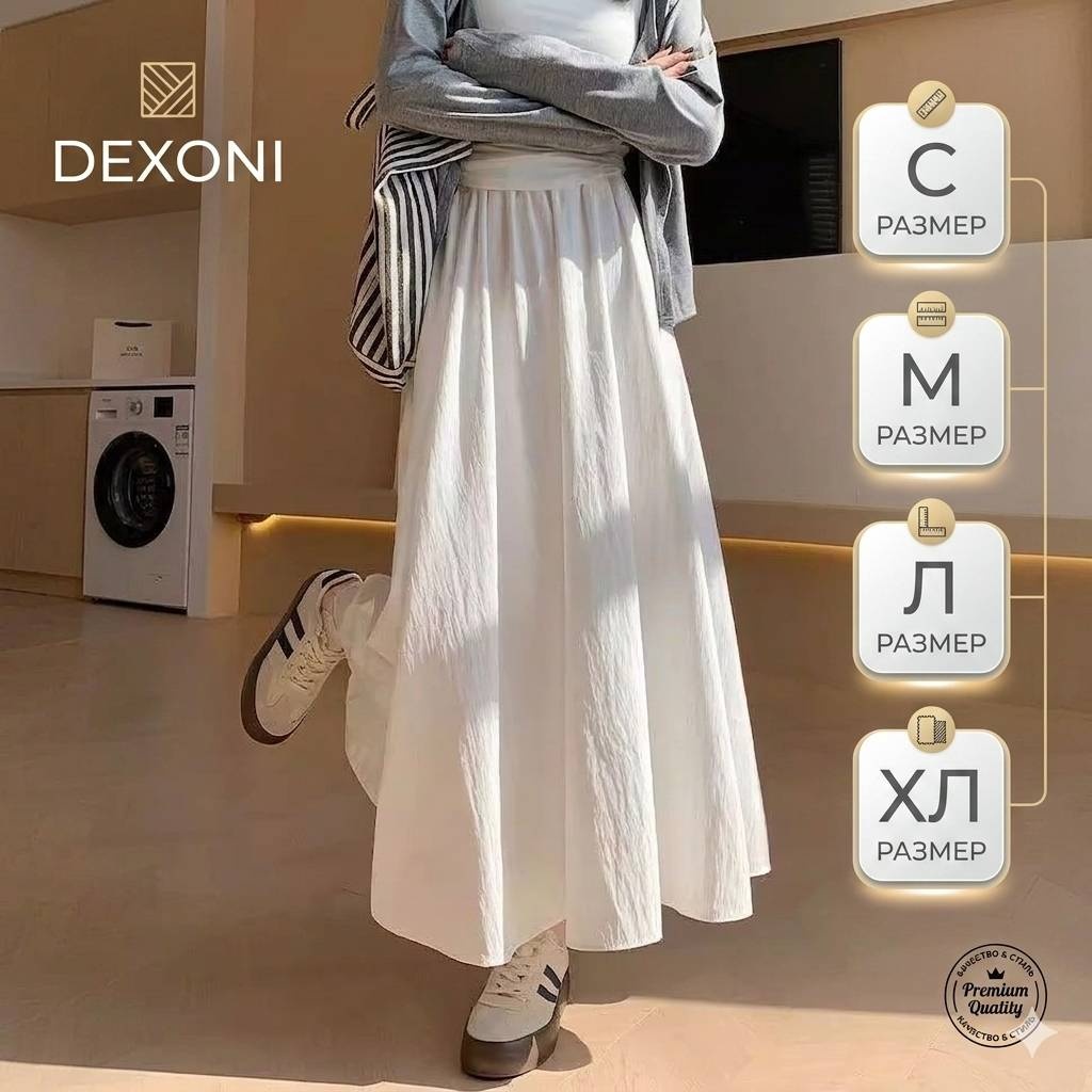 Юбка трапеция DEXONI белый