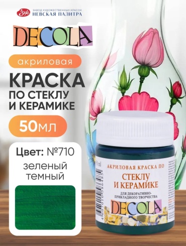 Акриловые Decola По стеклу и керамике зеленый темный 1 шт 50 мл