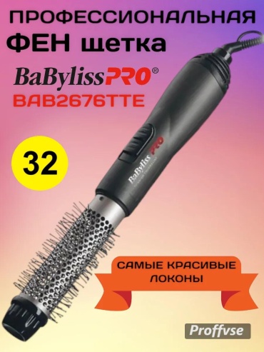BaByliss BAB2676TTE фен черный