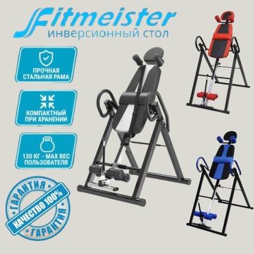 Инверсионный стол Fitmeister IS 201 красный, синий, черный
