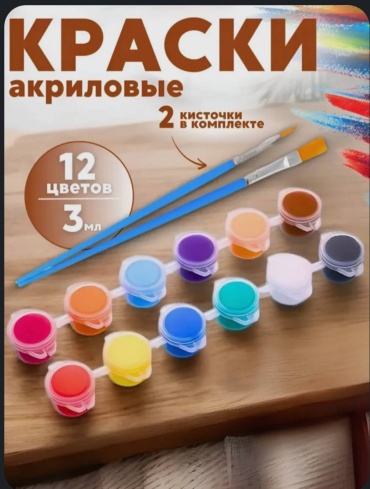 Краски акриловые MF мультиколор, 12 цветов по 3 мл. + 2 кисточки