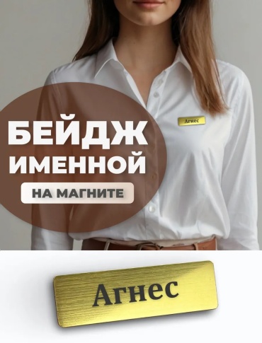 Бейдж Drevogreen