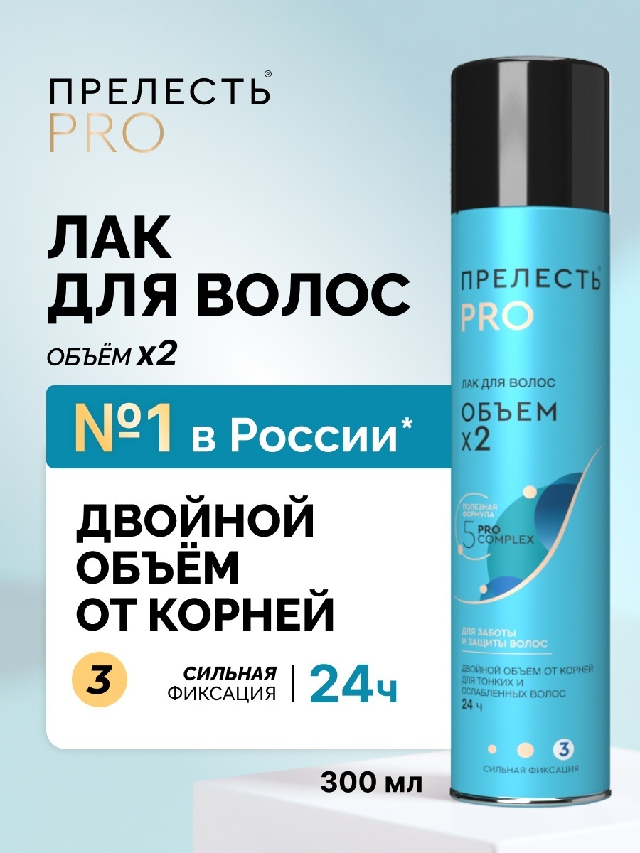 Прелесть Объем x2 лак сильная фиксация 225 мл
