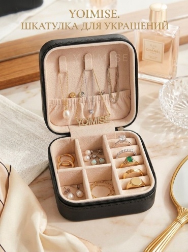 YOIMISE шкатулка Collection Of Travel Jewelry Boxes YSH-TRV115, искусственная кожа
