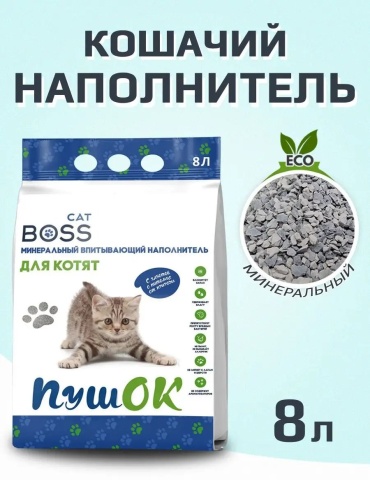 CatBoss 105885961 впитывающий 16 л