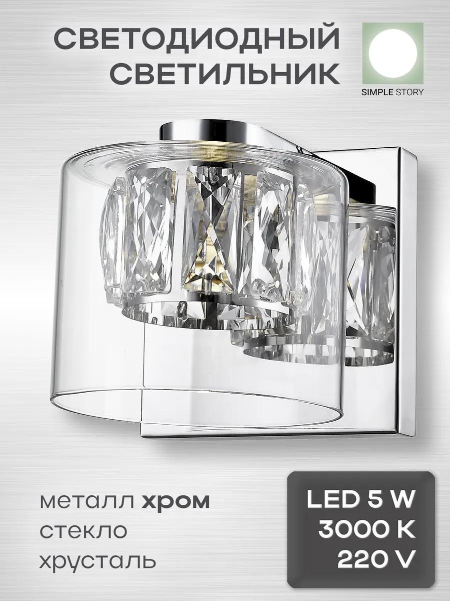 Бра настенный Simple Story GU10, серебристый