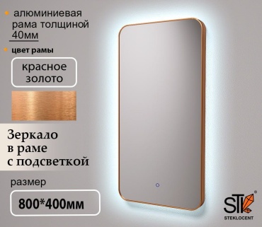 Зеркало настенное STEKLOCENT 40x80 см