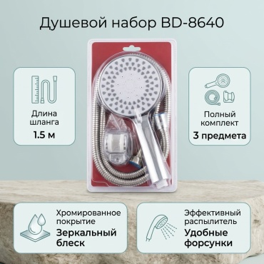 Badr душевой набор (гарнитур) BD-8640, пластик