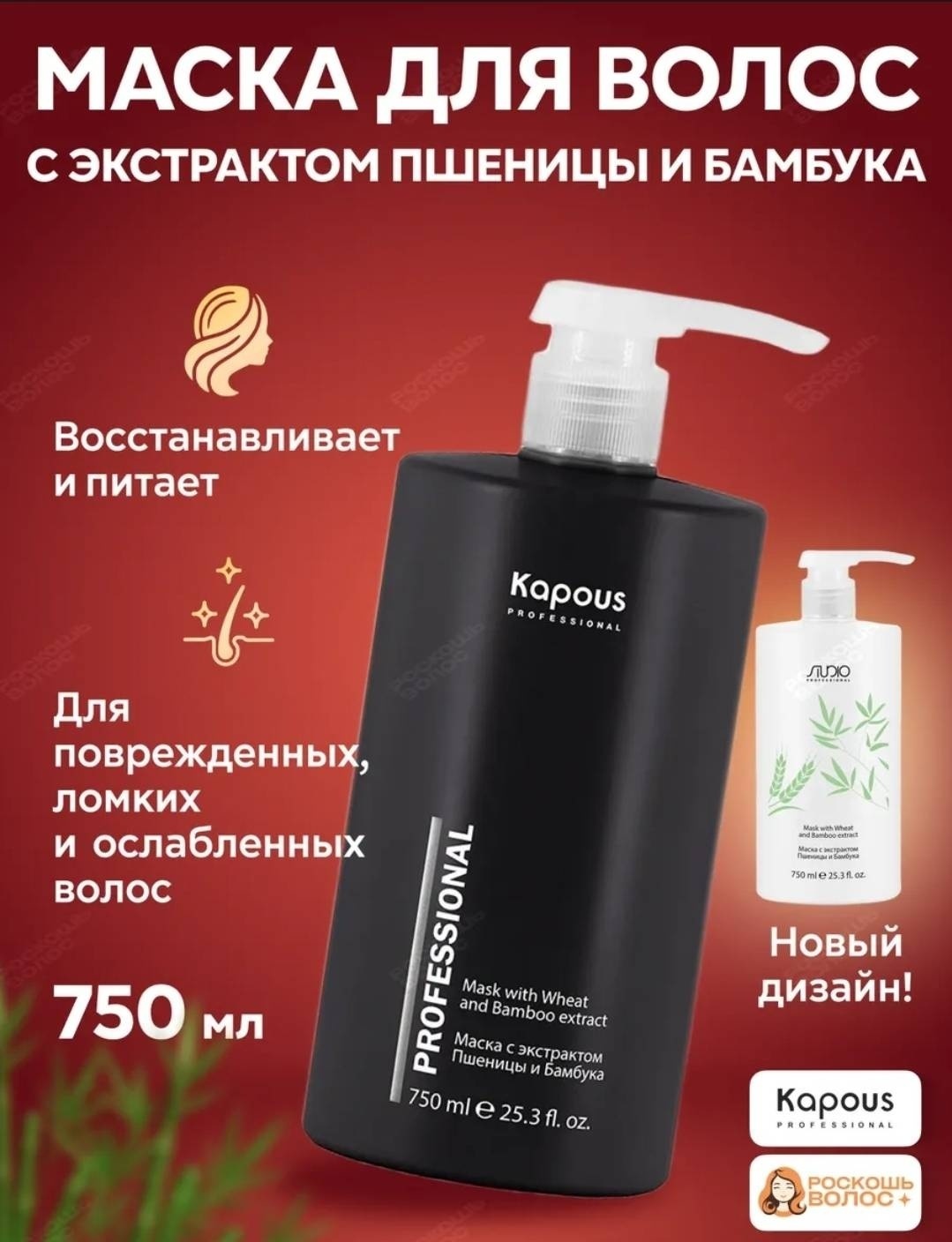 Kapous Professional маска PROFESSIONAL 750 мл