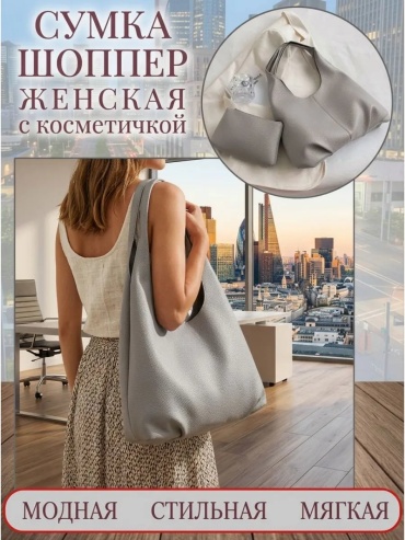 Сумка шоппер COMFIAMO экокожа серый