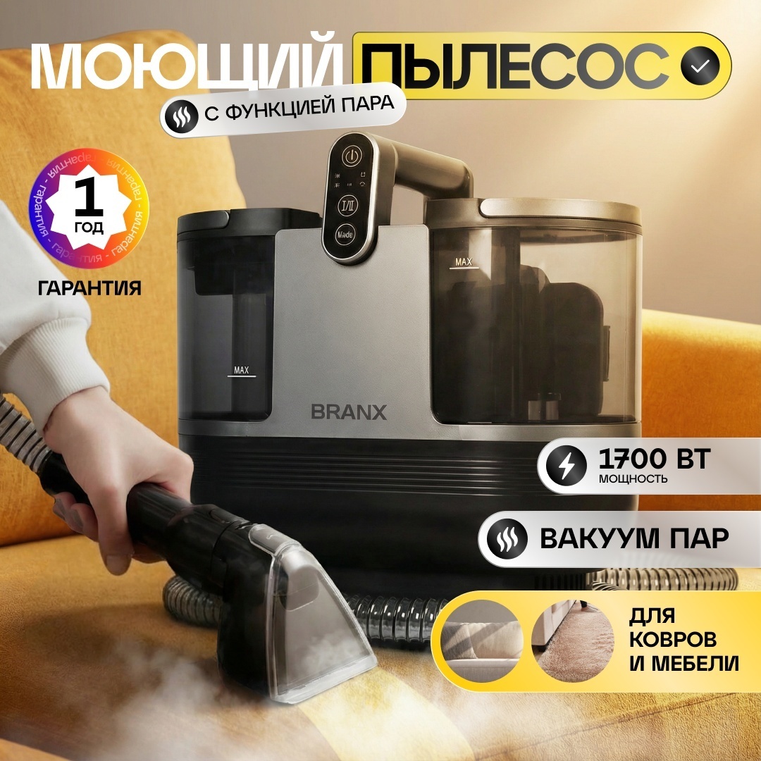 Пылесос BRANX Turbo Wash M1700 серый, черный