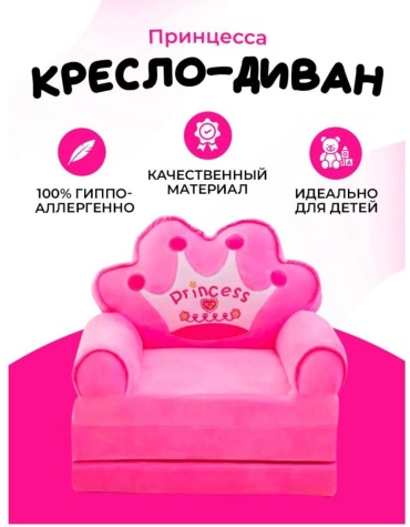Диван-кровать принцесса 52x50x29 см, розовый