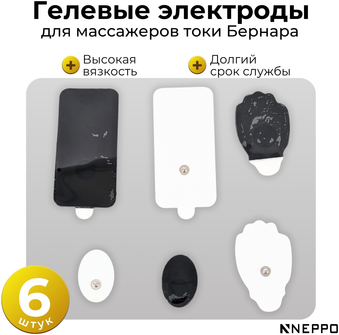 Neppo электроды