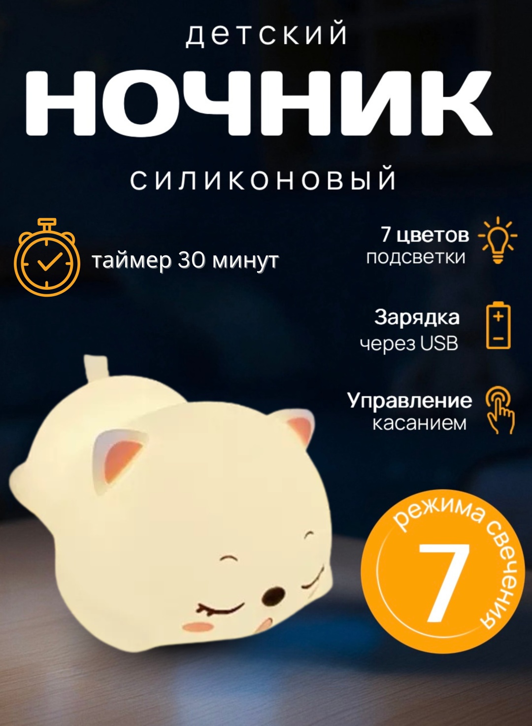 Декоративный светильник настольный YH-319 Котенок, теплый белый, разноцветный