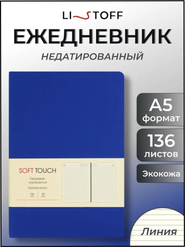 Ежедневник учителя однотонный, A5, 136 л, синий