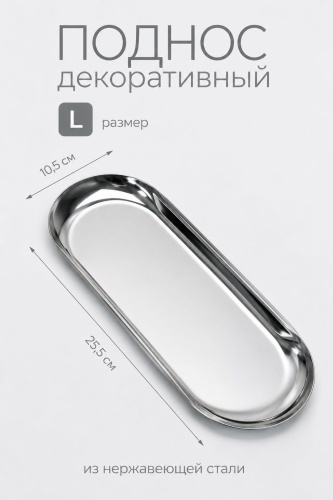 Afrodita лоток для инструментов металл