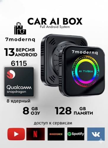 7modernq модуль YoutubeBOX 8G/128G 3 шт