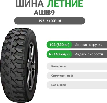 АШК Forward Professional 139 195/100 R16C 102 N