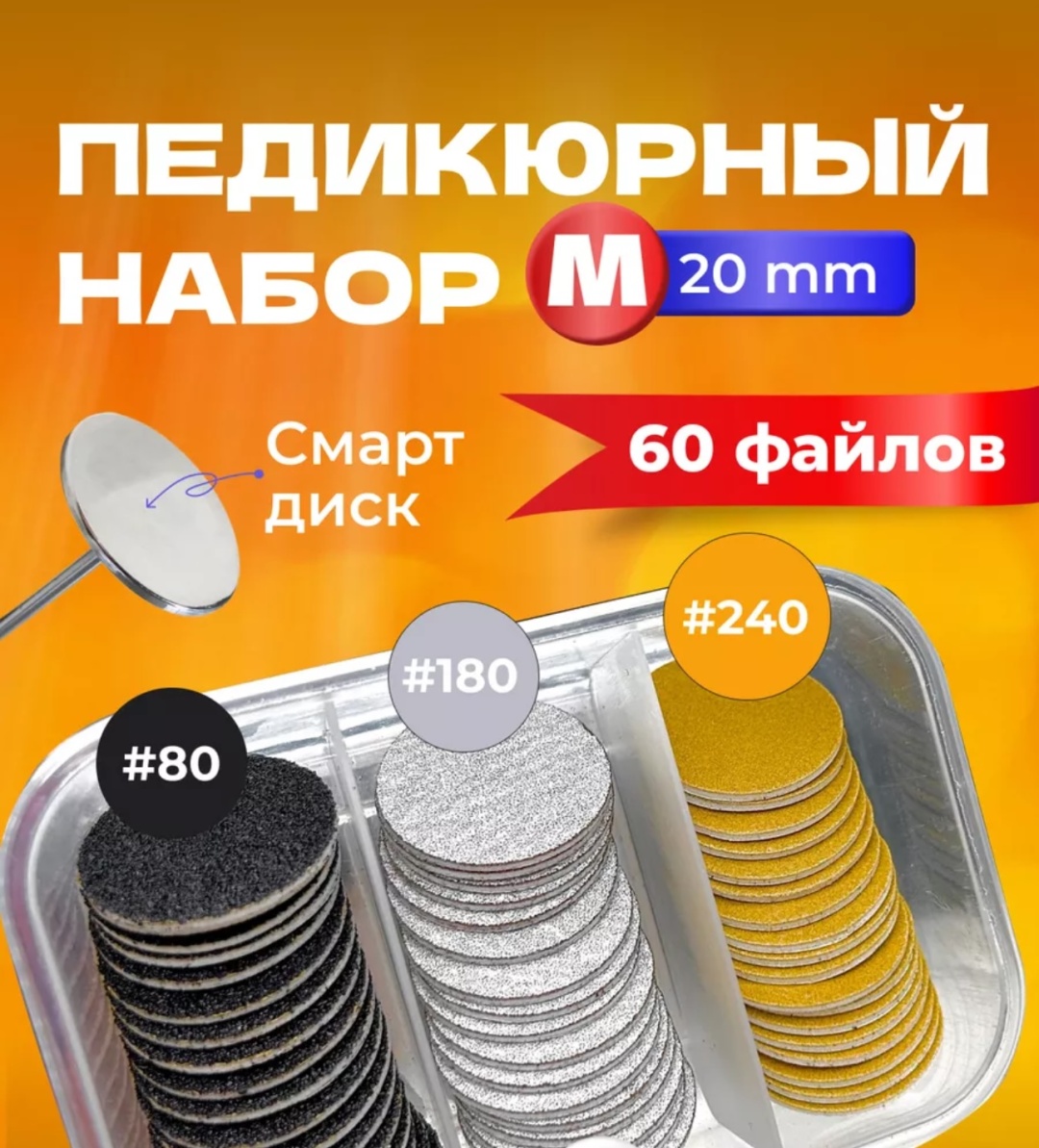 ANANAS диск педикюрный 20 30 см 61 шт