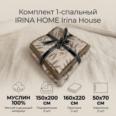 Комплект IRINA HOME Mistral 1-спальный муслин, 1 наволочка: 50x70 см