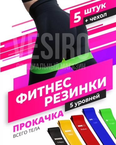 Фитнес-резинка VESIRO Набор фитнес - резинок VESIRO YJ50 5 шт 20 кг