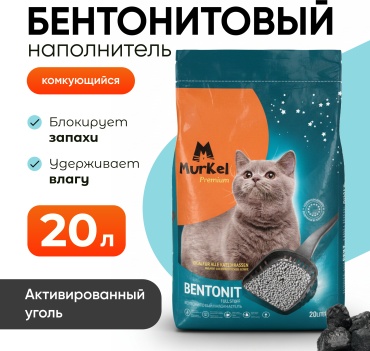 Murkel Уголь бентонитовый комкующийся 20 л