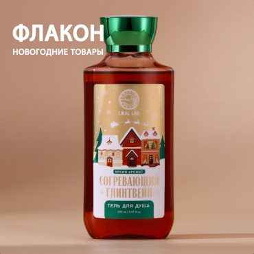 Ural Lab Согревающий глинтвейн гель 295 мл