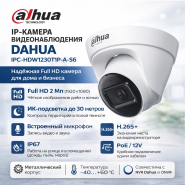 Dahua камера видеонаблюдения IPC-HDW1230T1P-A-0280B, 2MP, расширение 1920x1080