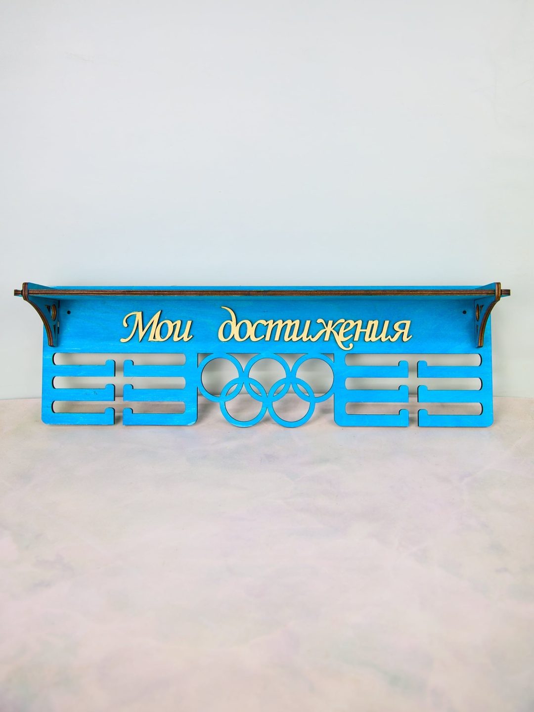 Мои достижения, фанера