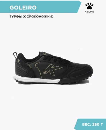 Сороконожки KELME черный
