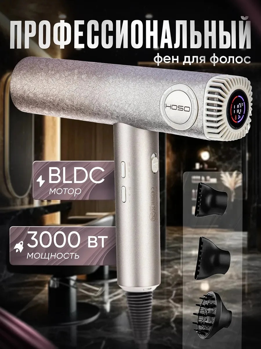 HOSO HS-012 Профессиональный Фен 3000ват с насадками идеальная сушка и уход волос фен бежевый