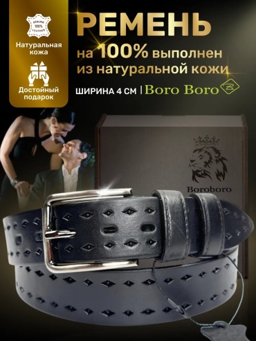 Ремень Boro Boro натуральная кожа 130 см черный