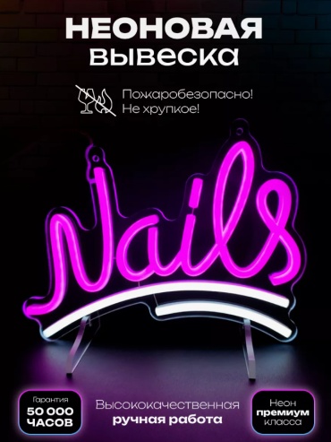 Неоновая вывеска настенный 0224332531, холодный белый, фиолетовый