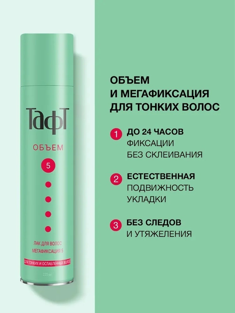 TAFT Объем лак экстрасильная фиксация 225 мл