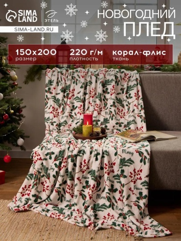 Плед Этель 200х150 см, кашемир, белый