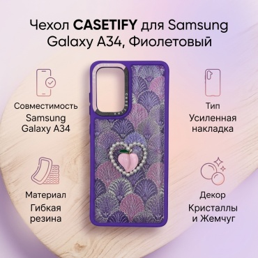 Чехол для Samsung Galaxy A34 фиолетовый
