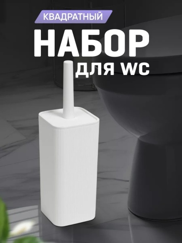 Ершик 231182159, полипропилен