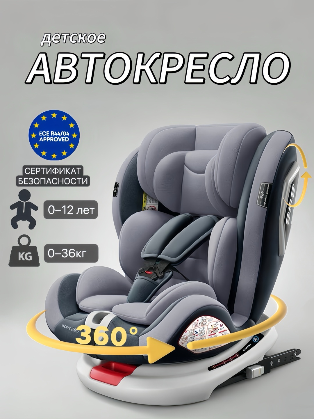 TEN 008 0/1/2/3 (до 36 кг) серый