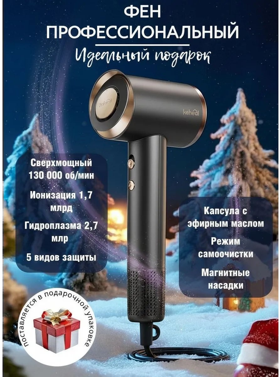 Keheal 389206971 компактный фен черный