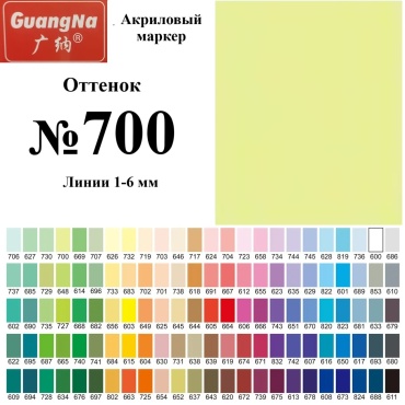 Маркер Guangna GN.8101-700, 1 шт, 1 мм, Cream yellow