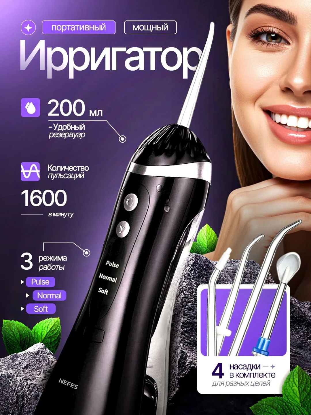 Nefes ирригатор HF-11 импульсный, портативный