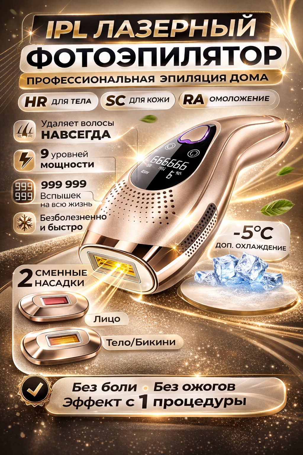 S.O.L. фотоэпилятор BHRL 10