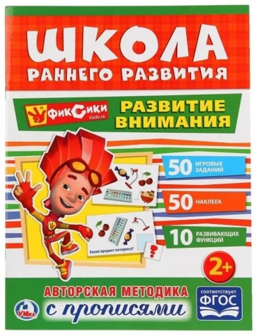 Не указано: Фиксики. Развитие внимания