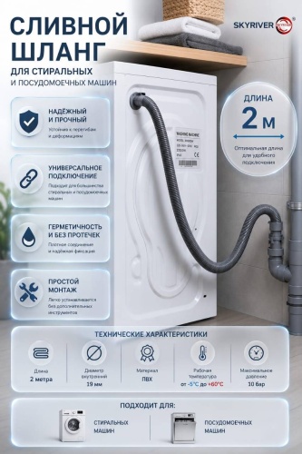 Шланг для душа Skyriver ПВХ, 200 см, подключение 1/2x1/2
